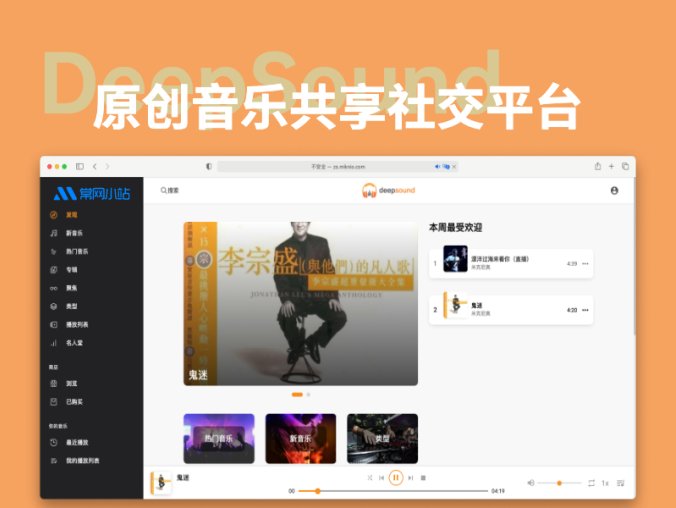DeepSound v1.3.4 原创音乐共享平台 多用户音乐社交网站源码免授权
