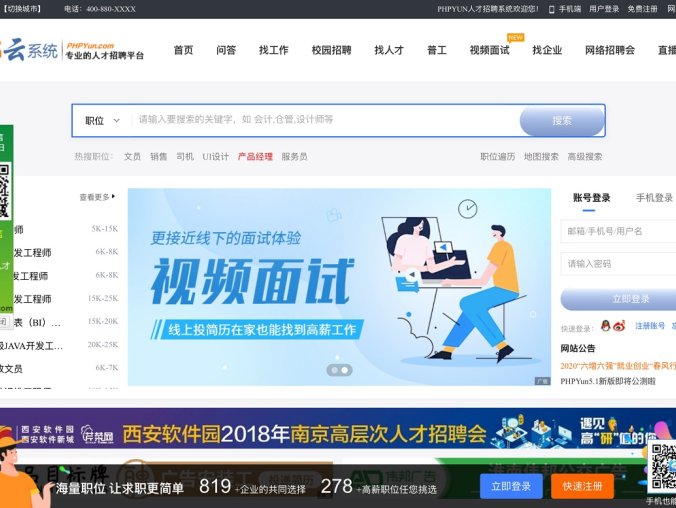 PHPYUN 人才招聘系统源码 v5.1Beta