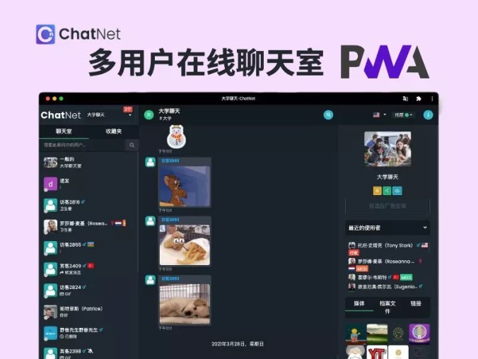 PHP多用户聊天室和私人聊天室源码ChatNet v1.4 支持同时创建多个聊天室
