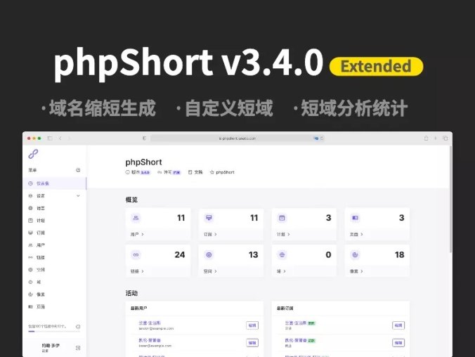 URL域名缩短器平台短域生成phpShort v3.4.0扩展破解免授权版