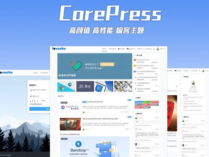 WordPress主题 CorePress v5.0.1 高颜值高性能的极客主题