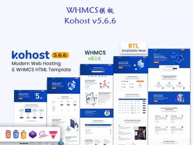 WHMCS模板 Kohost v5.6.6 蓝色大气虚拟主机VPS销售托管模板