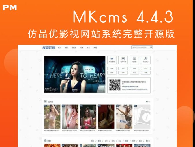 MKcms 4.4.3 仿品优影视网站系统完整开源版 自动采集可设置视频收费