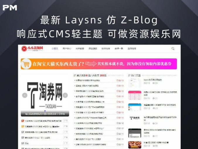 最新 Laysns 仿 Z-Blog 响应式CMS轻主题 可做资源娱乐网