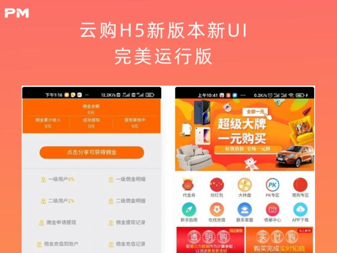 云购H5新版本新UI 完美运行版