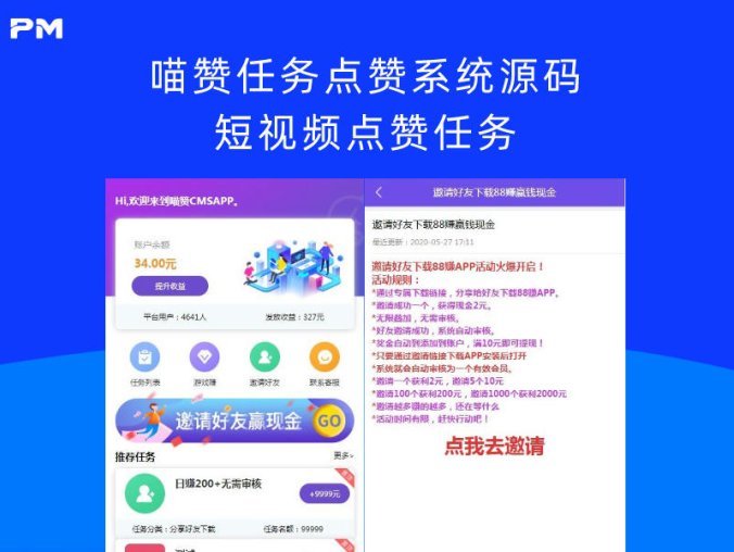 喵赞任务点赞系统源码 短视频点赞任务（完美运行）