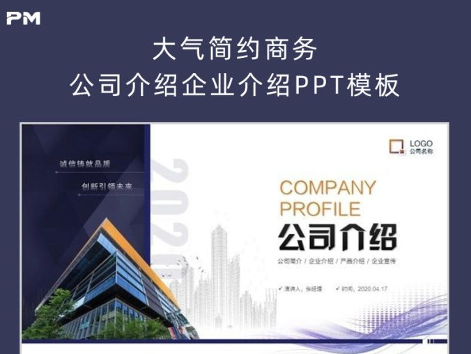 大气简约商务公司介绍企业介绍PPT模板