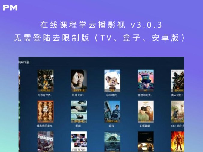 云播影视 v3.0.3 无需登陆去限制版(TV、盒子、安卓版)