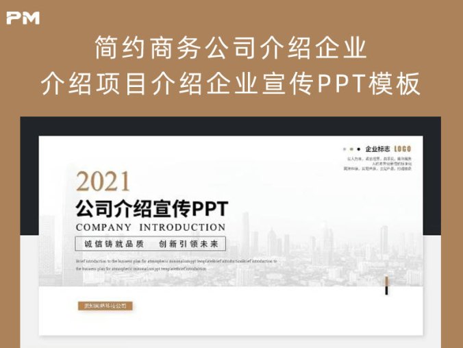 简约商务公司介绍企业介绍项目介绍企业宣传PPT模板