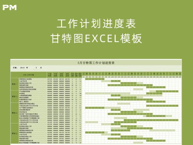 工作计划进度表甘特图 EXCEL 模板(A4打印/自动公式/内容可修改)
