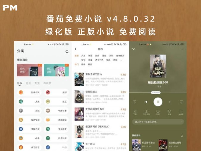 番茄免费小说 v4.8.0.32 绿化版 正版小说 免费阅读