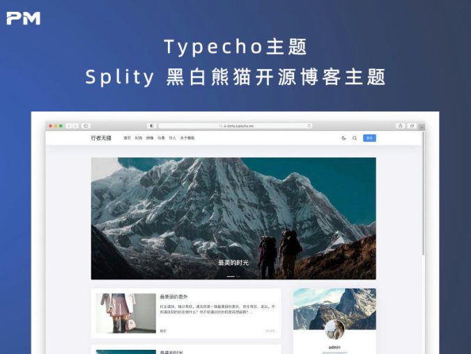 Typecho主题 Splity 黑白熊猫开源博客主题