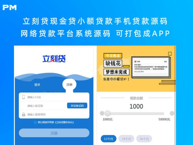 立刻贷现金贷小额贷款手机贷款源码 网络贷款平台系统源码 可打包成APP