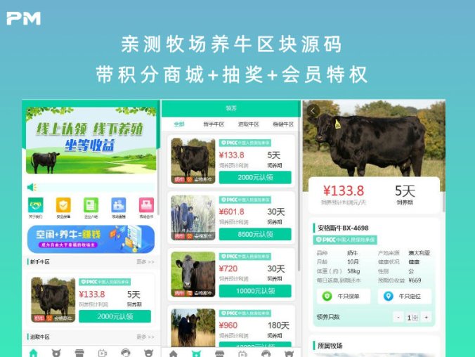 亲测牧场养牛区块源码（带积分商城+抽奖+会员特权）