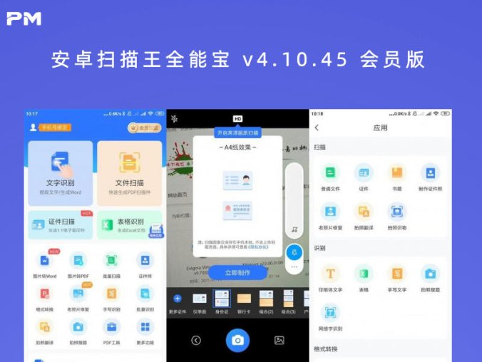安卓扫描王全能宝拍照识别软件 v4.10.45 会员版