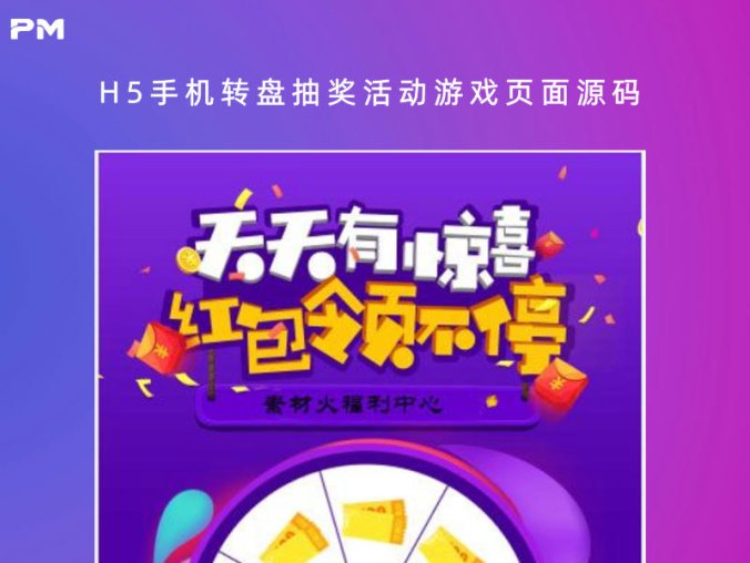 H5手机转盘抽奖活动游戏页面源码 转盘抽奖静态页面代码