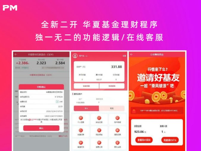 全新二开 华夏基金理财程序 独一无二的功能逻辑/在线客服