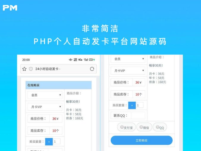非常简洁的PHP个人自动发卡平台网站源码