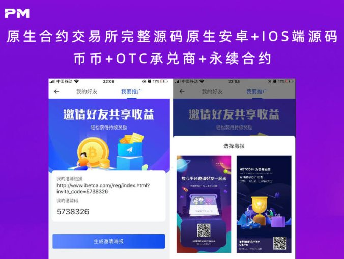 原生合约交易所完整源码 原生安卓+IOS端源码 币币+OTC承兑商+永续合约