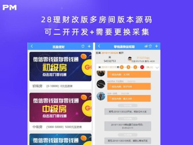 28理财改版多房间版本源码 可二开开发+需要更换采集