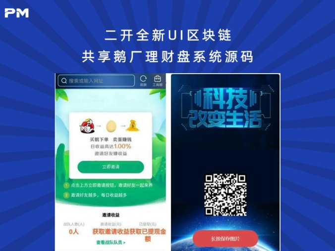 二开全新UI区块链共享鹅厂理财盘系统源码