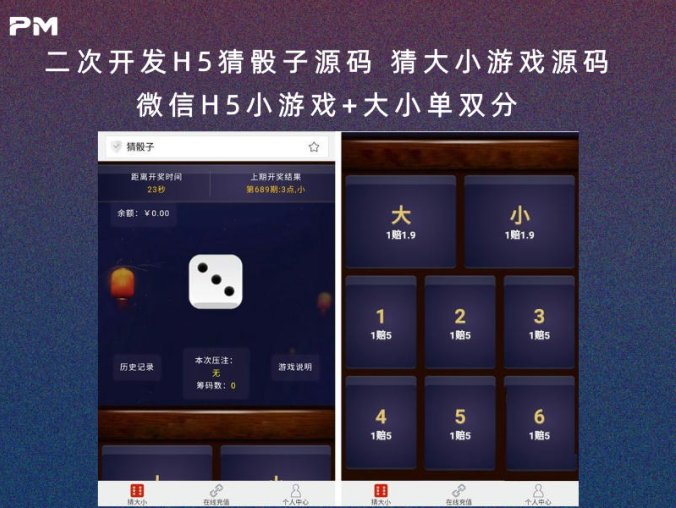 二次开发H5猜骰子源码 猜大小游戏源码 微信H5小游戏+大小单双分