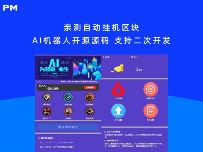 亲测自动挂机区块AI机器人开源源码 支持二次开发