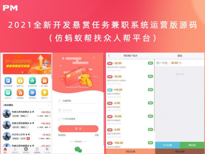 2021全新开发悬赏任务兼职系统运营版源码(仿蚂蚁帮扶众人帮平台)