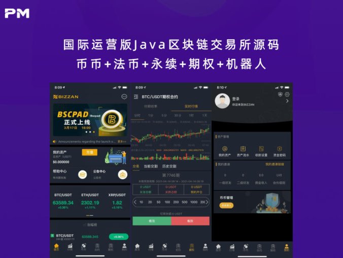 国际运营版Java区块链交易所源码 币币+法币+永续+期权+机器人