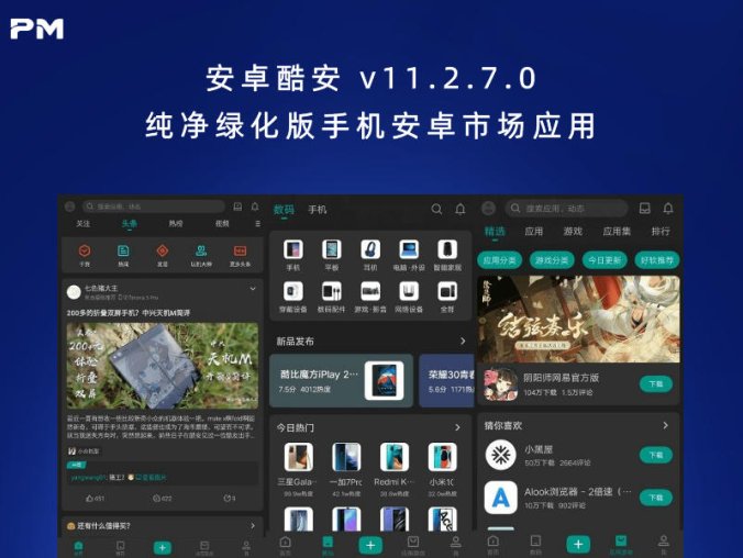 安卓酷安 v11.2.7.0 纯净绿化版手机安卓市场应用