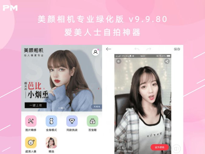 美颜相机专业绿化版 v9.9.80 爱美人士自拍神器
