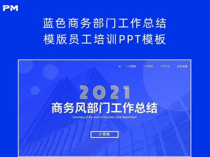 蓝色商务部门工作总结模版员工培训PPT模板