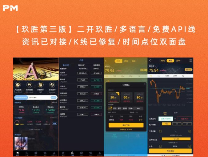 【玖胜第三版】二开玖胜/多语言/免费API线/资讯已对接/K线已修复/时间点位双面盘