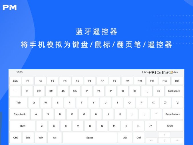 蓝牙遥控器 将手机模拟为键盘/鼠标/翻页笔/遥控器