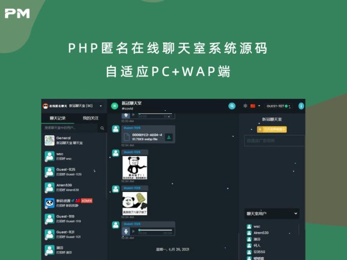 PHP匿名在线聊天室系统源码 自适应PC+WAP端