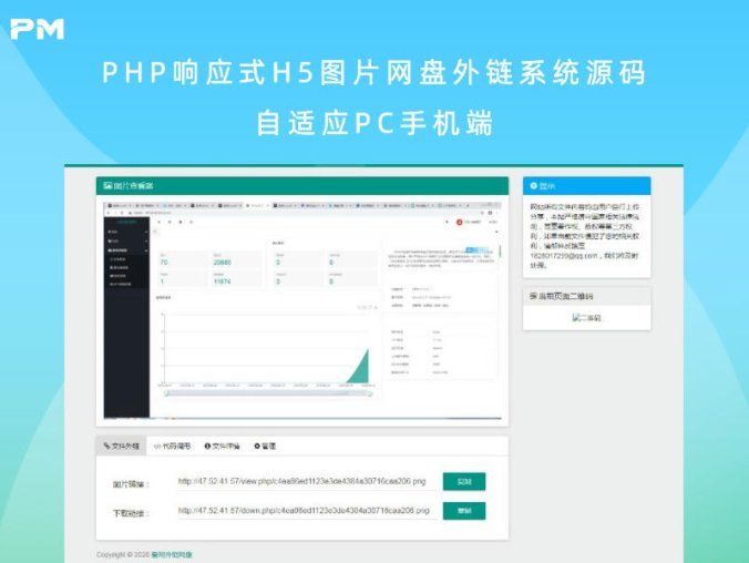 PHP响应式H5图片网盘外链系统源码 自适应PC手机端