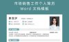 市场销售工作个人简历 Word 文档模板