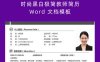 时尚黑白极简教师简历 Word 文档模板