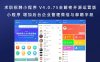求职招聘小程序 V4.0.75全解密开源运营版小程序 增加后台企业管理微信与邮箱字段