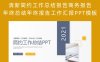 清新简约工作总结报告商务报告年终总结年终报告工作汇报PPT模板