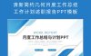 清新简约几何月度工作总结工作计划述职报告PPT模板