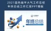 2021蓝色扁平大气工作总结年终总结工作汇报PPT模板