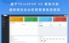 基于 ThinkPHP v6 框架内核通用网站后台权限管理系统源码