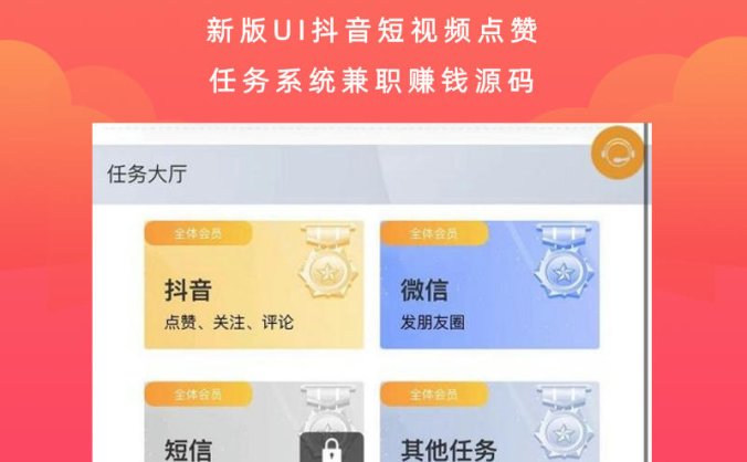 新版UI抖音短视频点赞任务系统兼职赚钱源码
