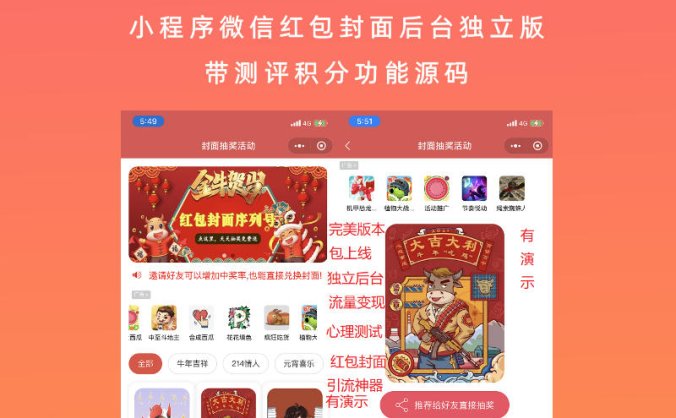 小程序微信红包封面后台独立版 带测评积分功能源码