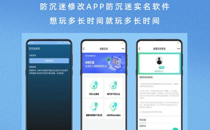 防沉迷修改APP防沉迷实名软件 想玩多长时间就玩多长时间