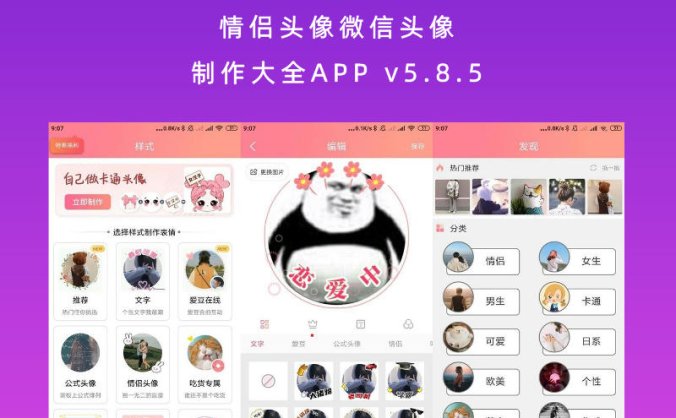 情侣头像微信头像制作大全APP v5.8.5