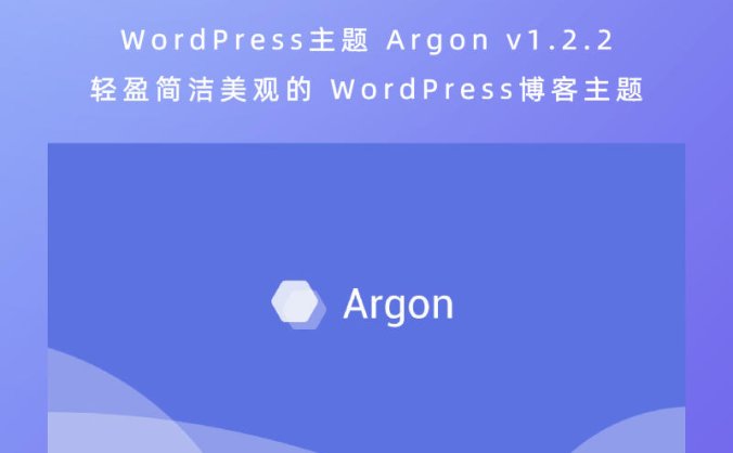 WordPress主题 Argon v1.2.2 轻盈简洁美观的 WordPress博客主题