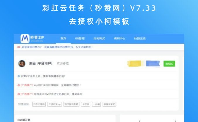 彩虹云任务（秒赞网）V7.33 去授权小柯模板