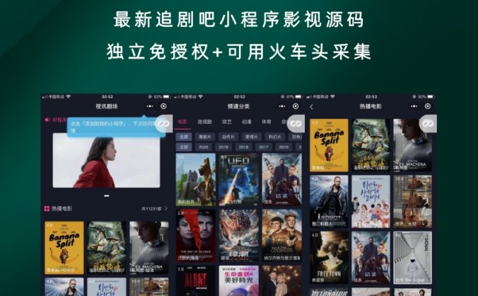 最新追剧吧小程序影视源码 独立免授权+可用火车头采集